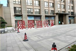 給力！帶你揭秘“珠海綠景喜悅薈”金牌櫥柜安裝工程現(xiàn)場！