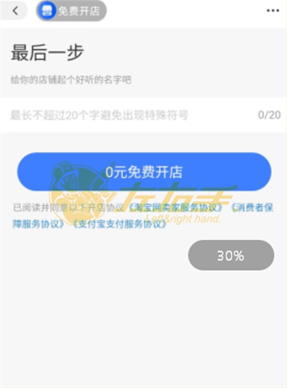 淘寶填寫(xiě)開(kāi)店名稱(chēng)