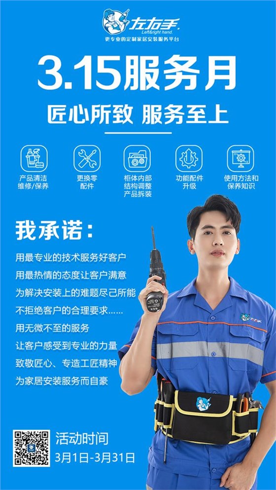 3&middot;15服務(wù)月-左右手平臺