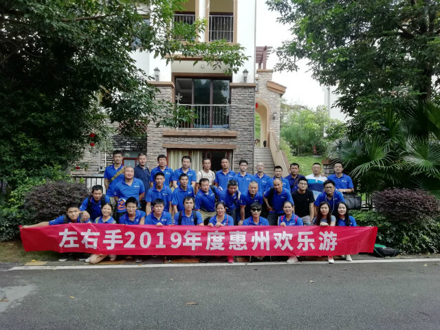 左右手平臺安裝師傅出游福利-用心生活！開心工作！