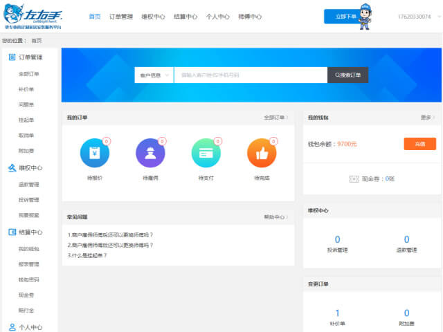 商戶(hù)通管理系統(tǒng) - 首頁(yè)640修 (1)
