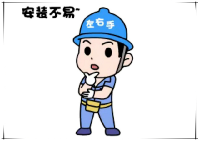 安裝游擊隊(duì)為什么越來越難做了？