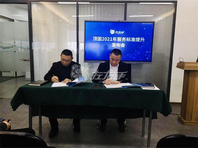 頂固2021年服務(wù)標(biāo)準(zhǔn)提升發(fā)布會取得圓滿成功！