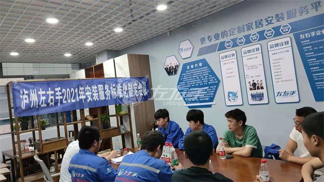 四川瀘州左右手例會(huì)