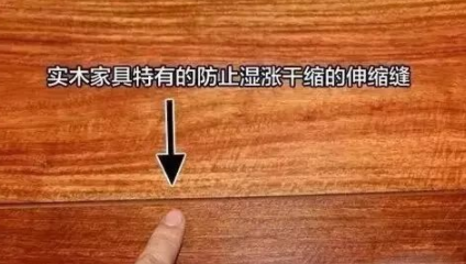 環(huán)保意識(shí)小知識(shí)：很多人都不知道實(shí)木家具開裂并不是家具質(zhì)量問題！