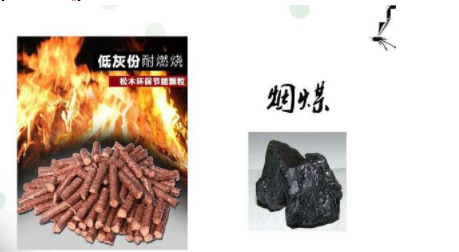 松木家具價(jià)格：松木顆粒燃料和煙煤該如何選擇？