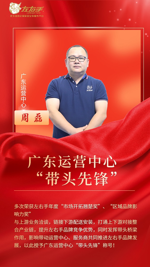 當帶頭先鋒，做堅強后盾——廣東運營中心周磊，“一省之長”的擔當